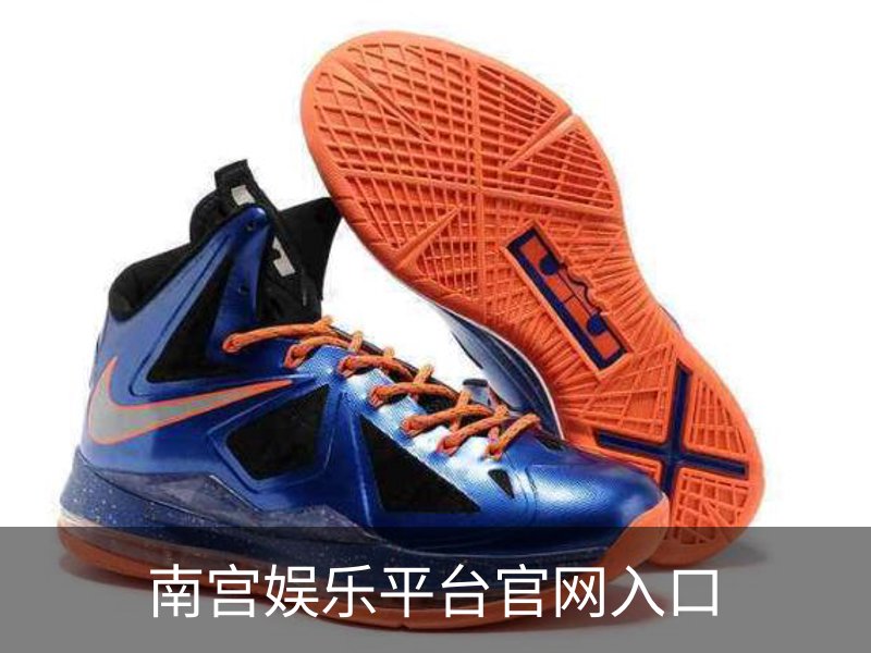 南宫娱乐平台官网入口简介